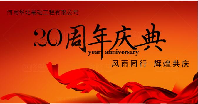 热烈庆祝星空体育·(StarSky Sports)官方网站成立20周年
